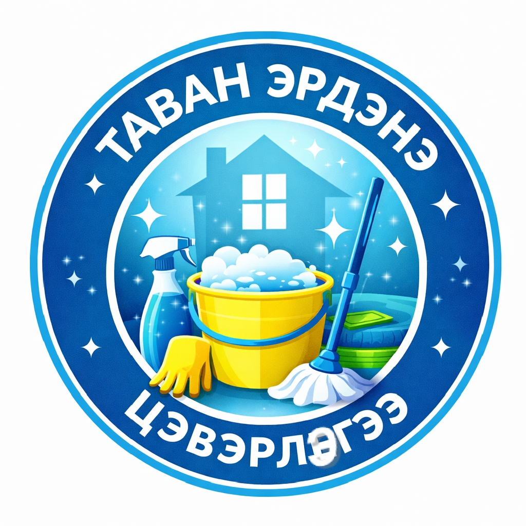 Таван Эрдэнэ Цэвэрлэгээ