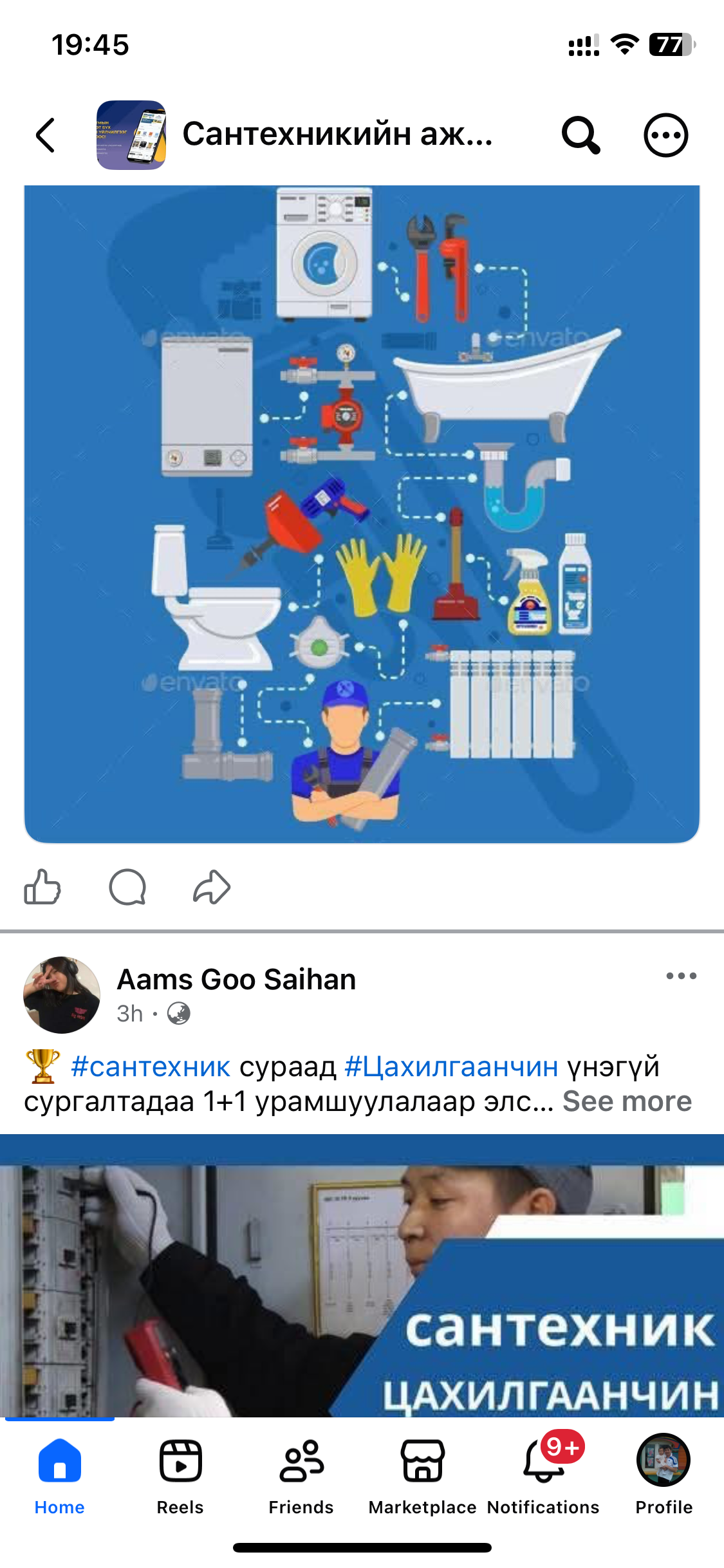 Сантехник