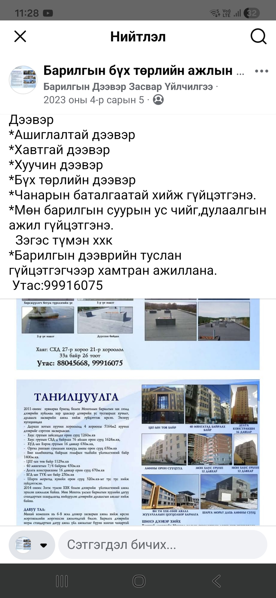 Зэгэс түмэн ххк