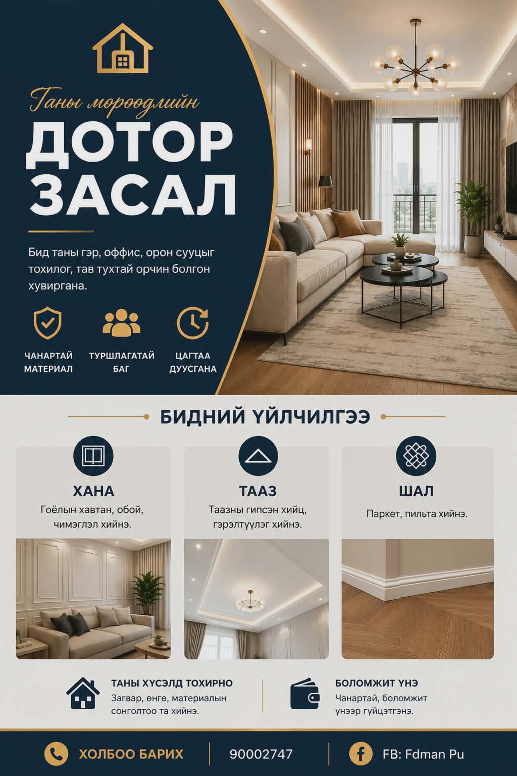 Сайхнаа