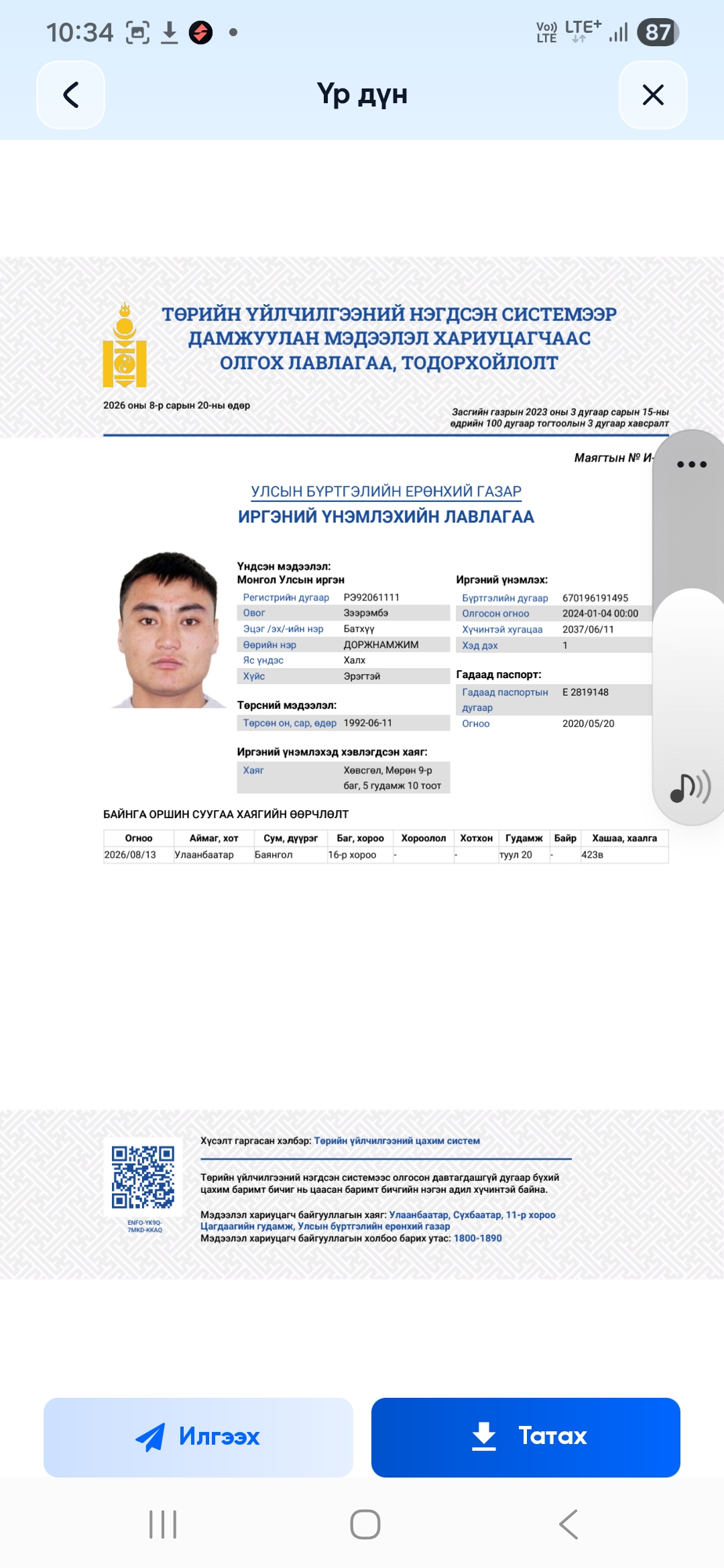 Доржнамжим
