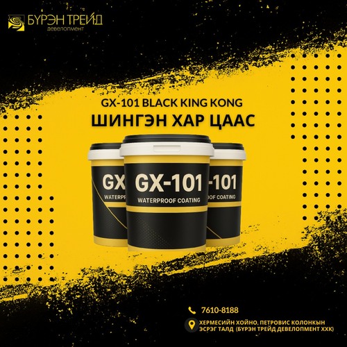 Шингэн хар цаас /GX-101 BLACK KING KONG/