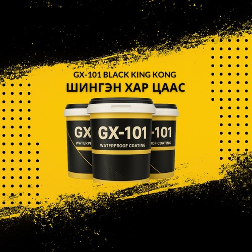 Шингэн хар цаас /GX-101 BLACK KING KONG/